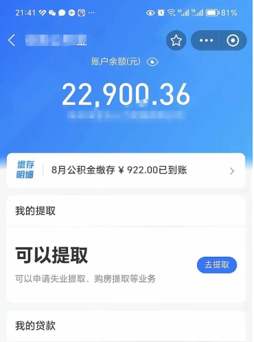 库尔勒公积金取出来花了会怎样（公积金提出来花）